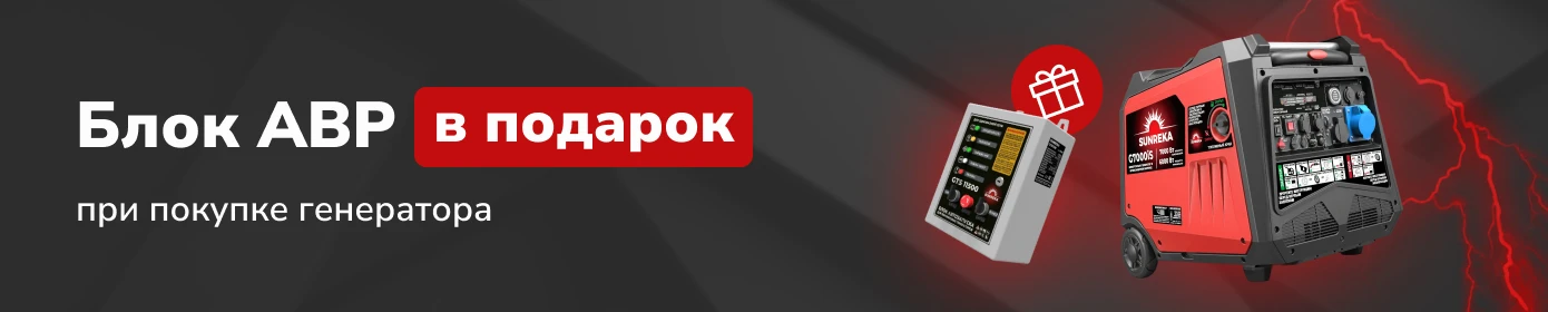 Блок АВР в подарок при покупке генератора